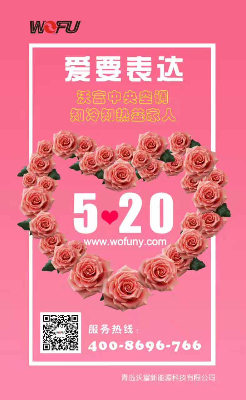 5.20--LOVE 沃富新能源大聲的對所有的客戶說：愛你們！