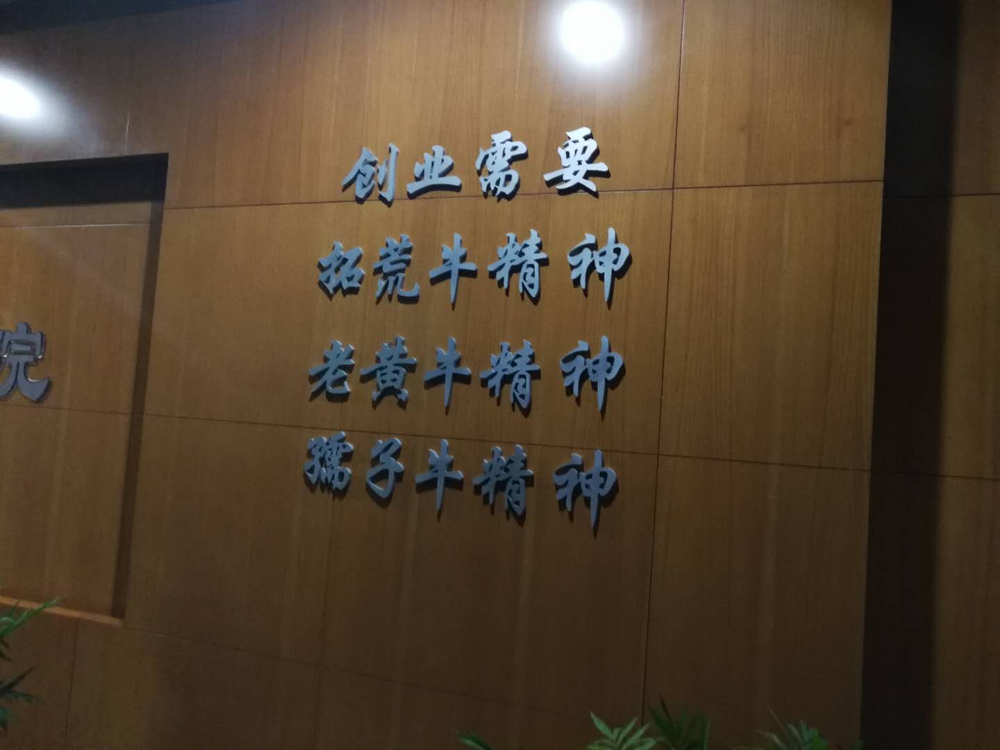 創業需要三牛精神