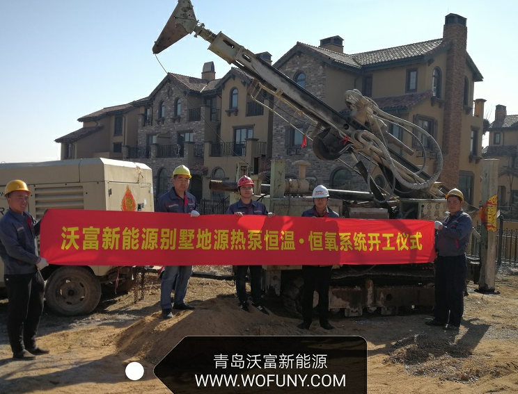 別墅地源熱泵空調(diào)開工儀式