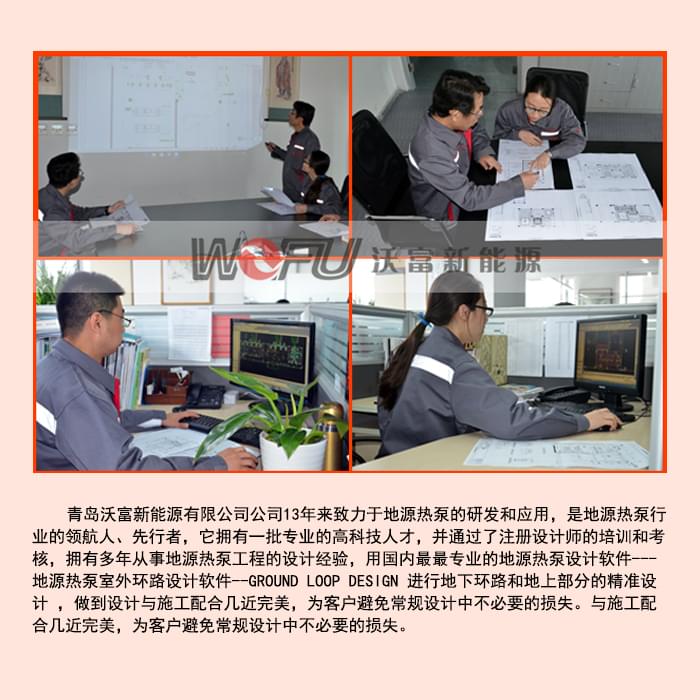 沃富地源熱泵空調四大運行系統